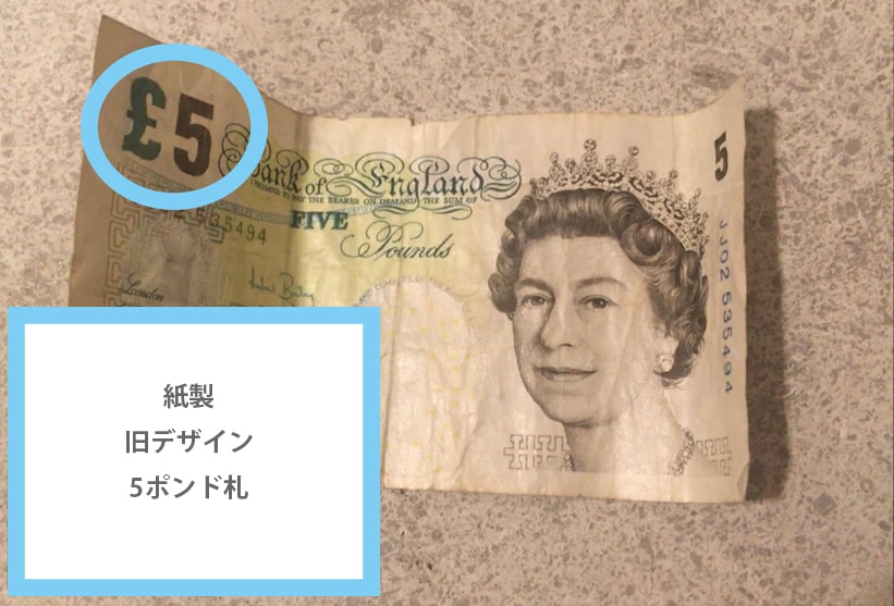 古いポンド紙幣はBank of Englandで新紙幣に交換してもらおう | MULTIPS